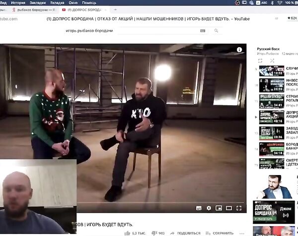 Бородачи Русский воск Шоу от Игоря Рыбакова разоблачение Часть третья