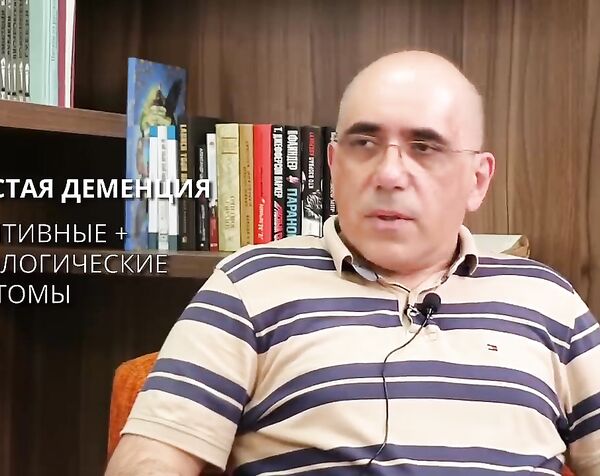 Деменция: симптомы, причины, распространённость