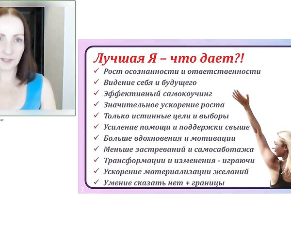 Лучшая Я - практика, которая воплощает ВСЕ мечты