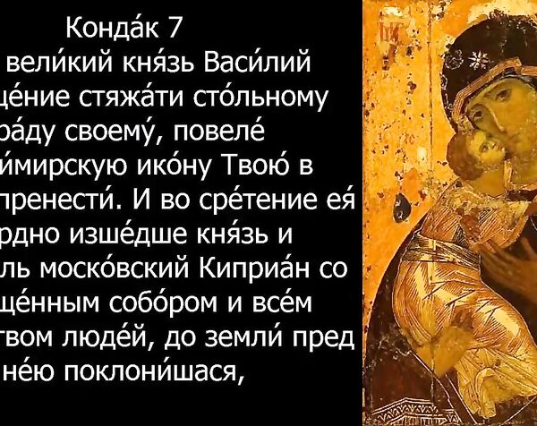 Акафист и молитва Владимирской иконе (слушать акафист)