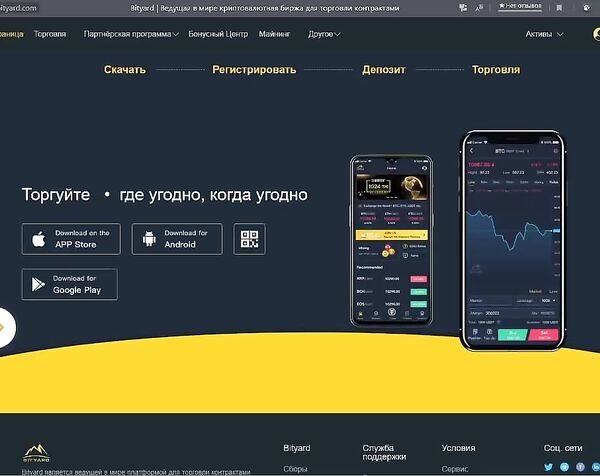 Bityard - Криптовалютная биржа для торговли контрактами