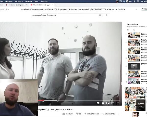 Бородачи Русский воск Шоу от Игоря Рыбакова разоблачение Часть вторая